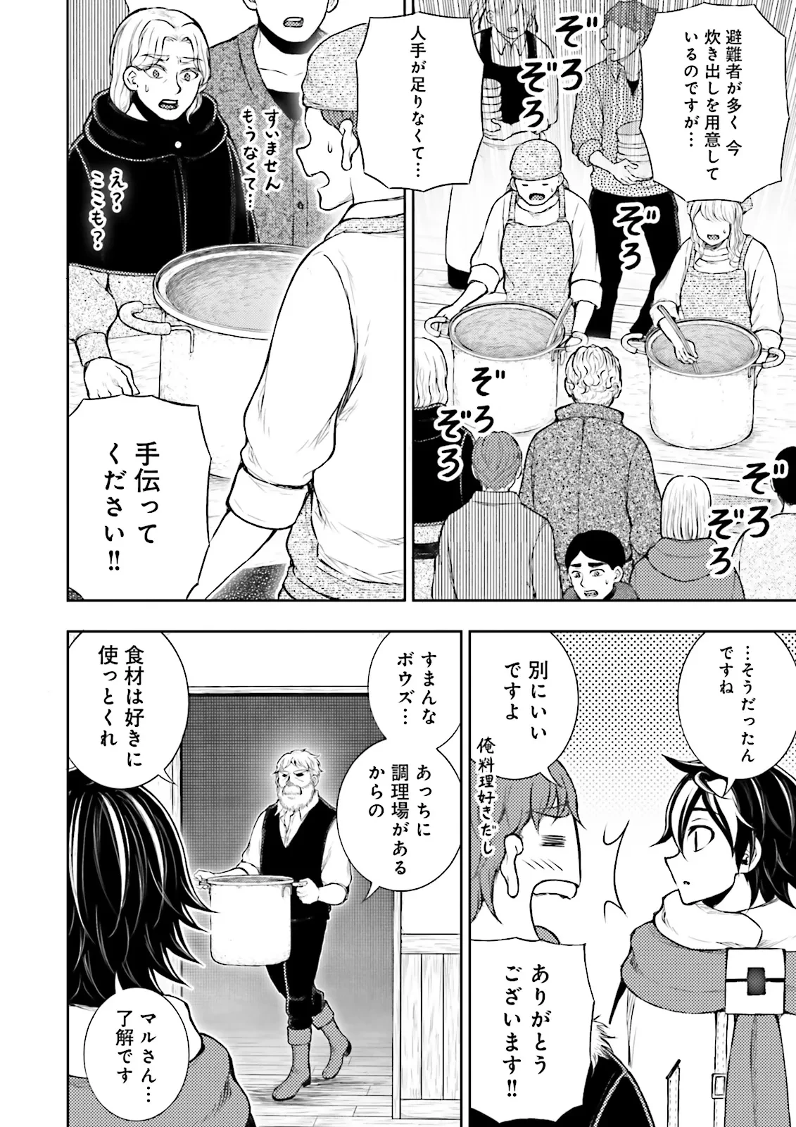 神様のミスで異世界にポイっとされました　～元サラリーマンは自由を謳歌する～ 第10.1話 - 2