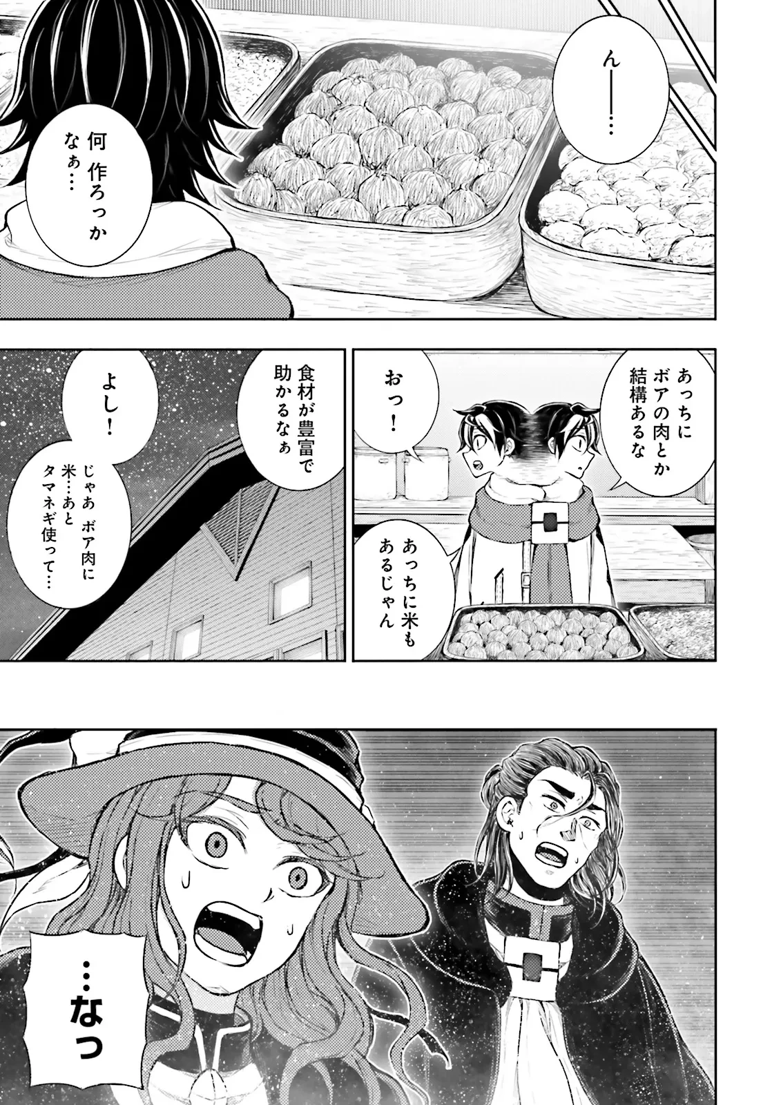 神様のミスで異世界にポイっとされました　～元サラリーマンは自由を謳歌する～ 第10.1話 - 3