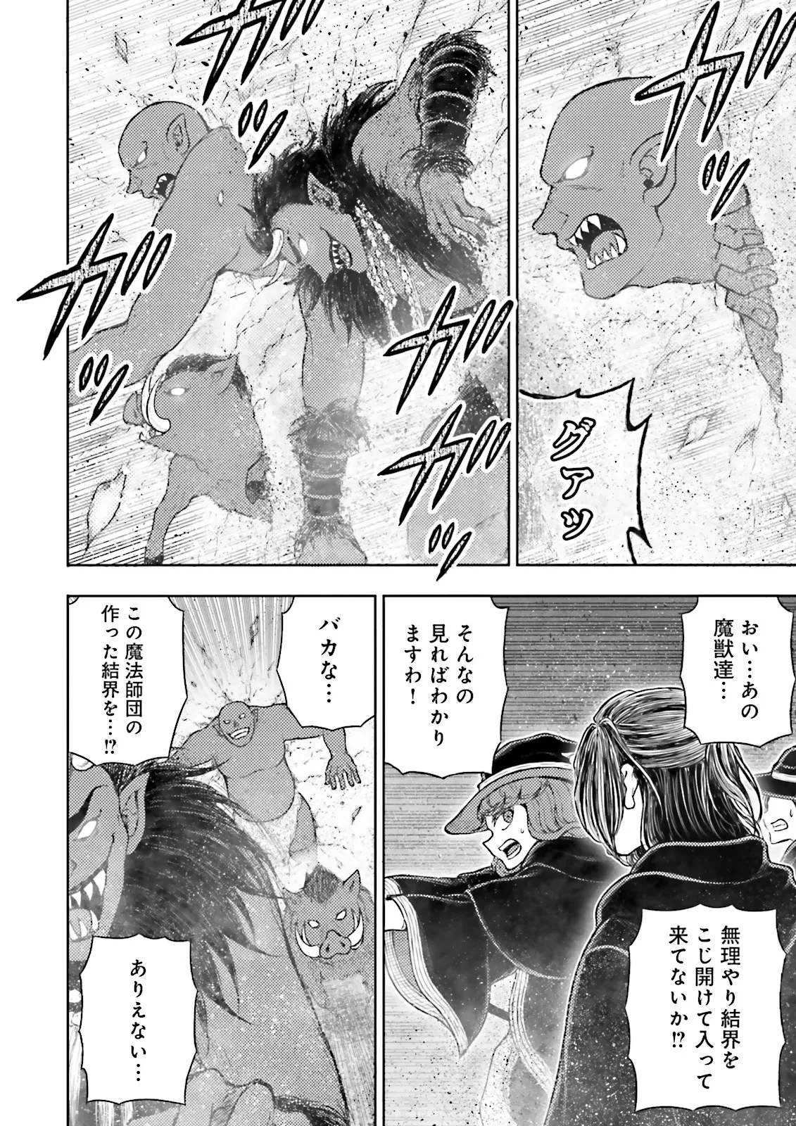 神様のミスで異世界にポイっとされました　～元サラリーマンは自由を謳歌する～ 第10.1話 - 4