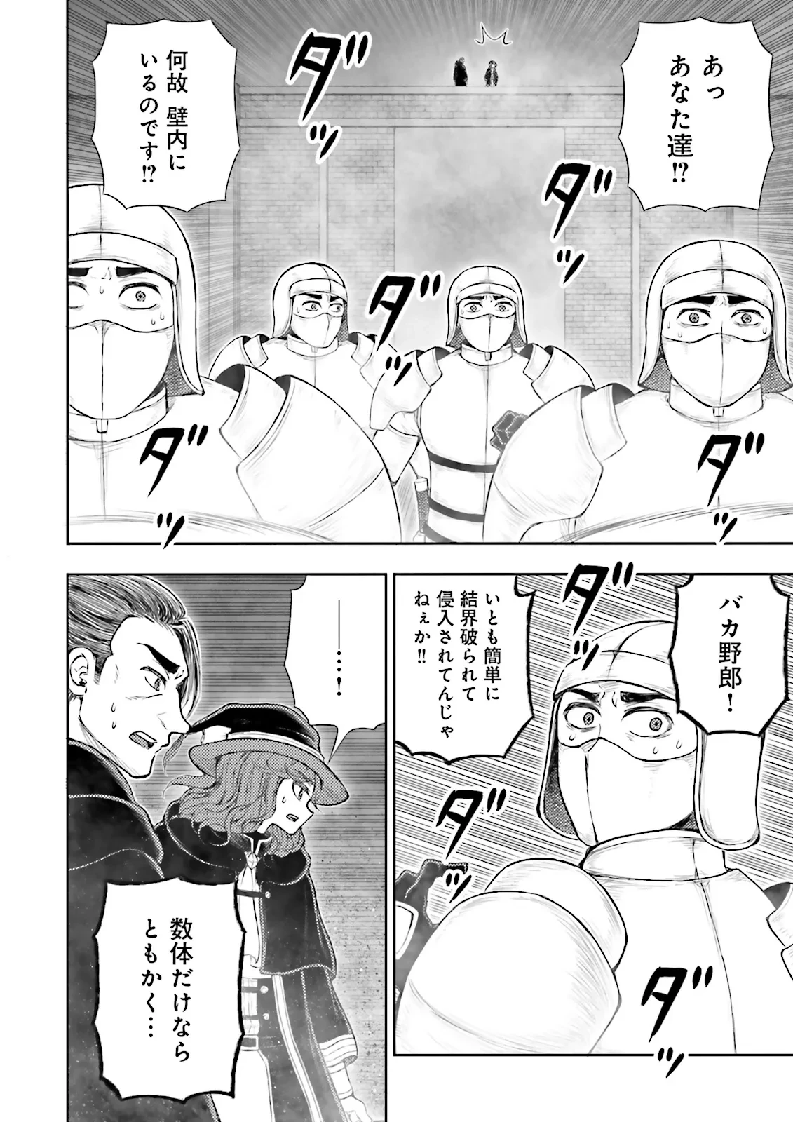 神様のミスで異世界にポイっとされました　～元サラリーマンは自由を謳歌する～ 第10.1話 - 6
