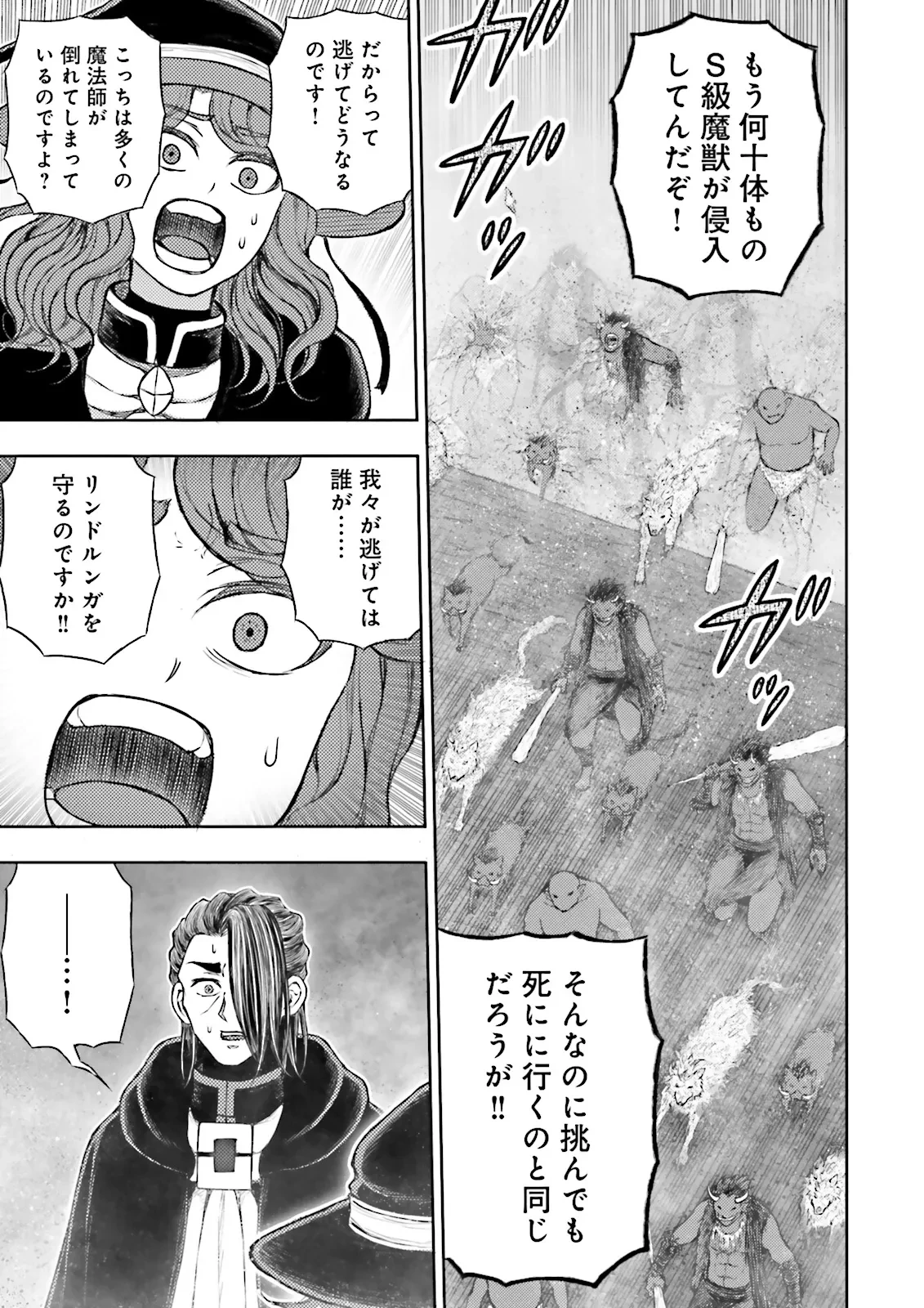 神様のミスで異世界にポイっとされました　～元サラリーマンは自由を謳歌する～ 第10.1話 - 7