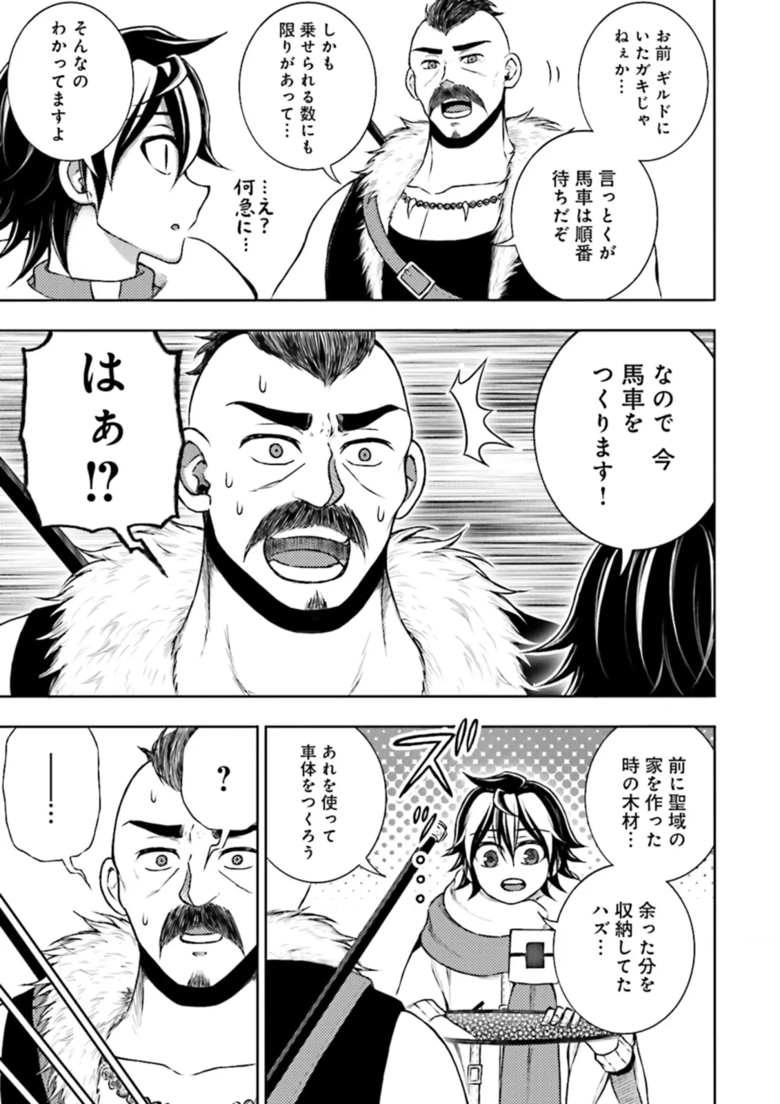 神様のミスで異世界にポイっとされました　～元サラリーマンは自由を謳歌する～ 第9.3話 - 1