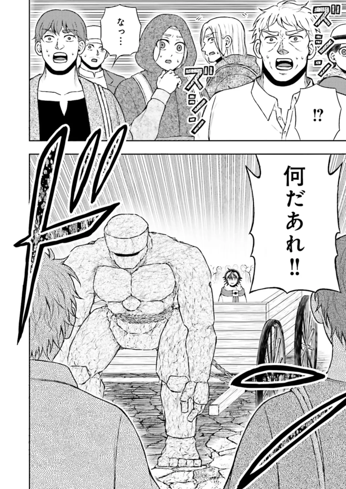 神様のミスで異世界にポイっとされました　～元サラリーマンは自由を謳歌する～ 第9.3話 - 2