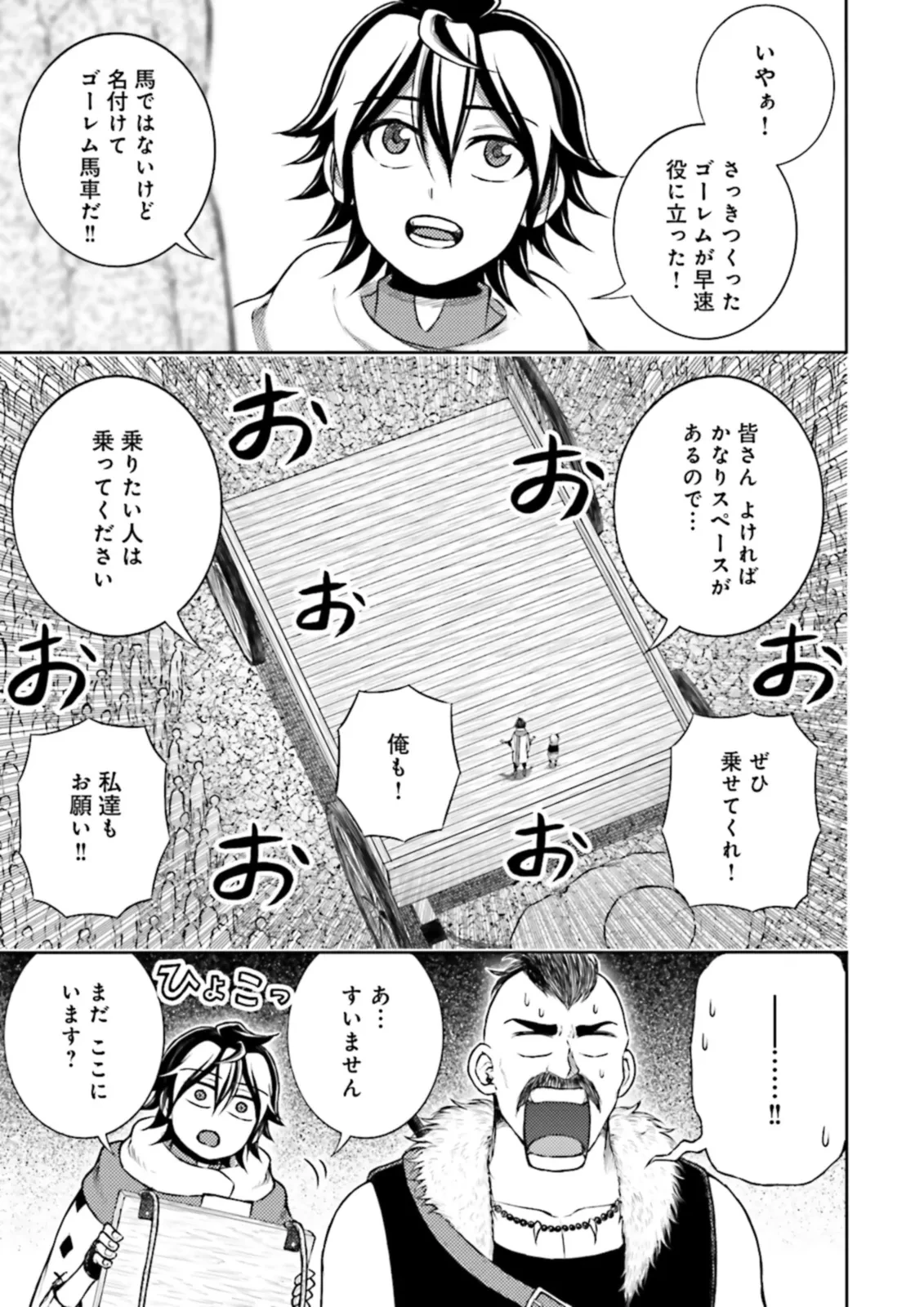 神様のミスで異世界にポイっとされました　～元サラリーマンは自由を謳歌する～ 第9.3話 - 3