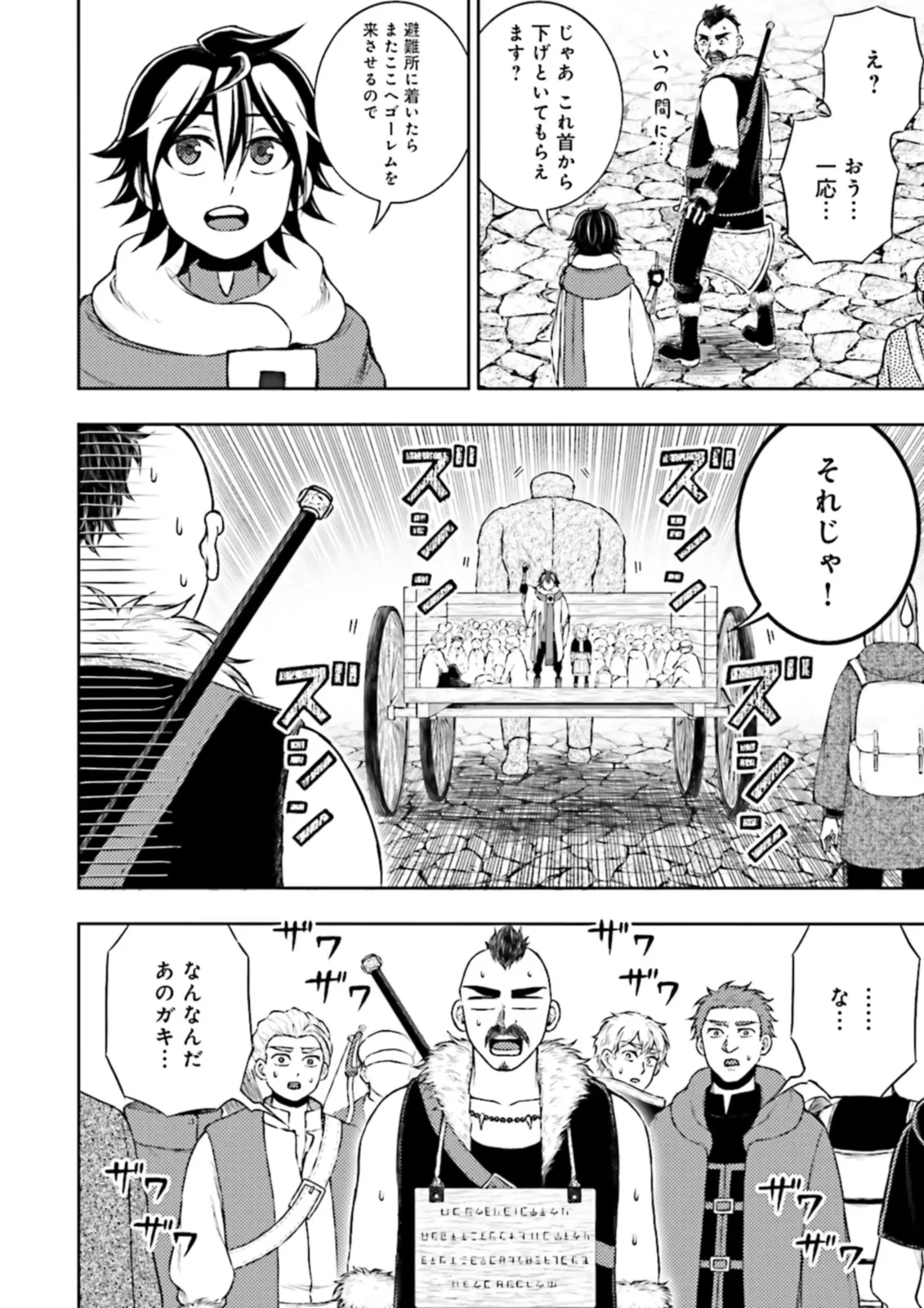 神様のミスで異世界にポイっとされました　～元サラリーマンは自由を謳歌する～ 第9.3話 - 4