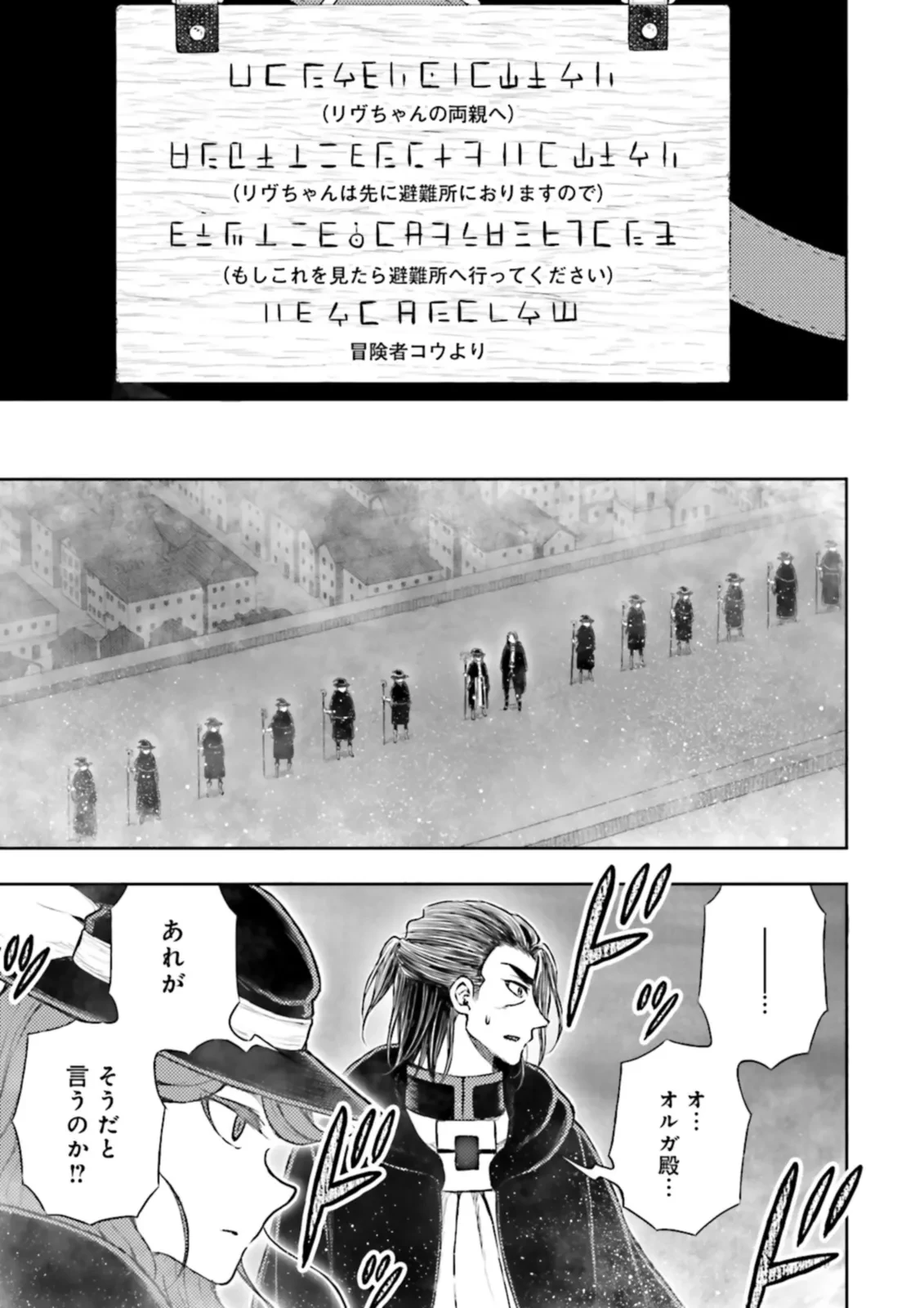 神様のミスで異世界にポイっとされました　～元サラリーマンは自由を謳歌する～ 第9.3話 - 5
