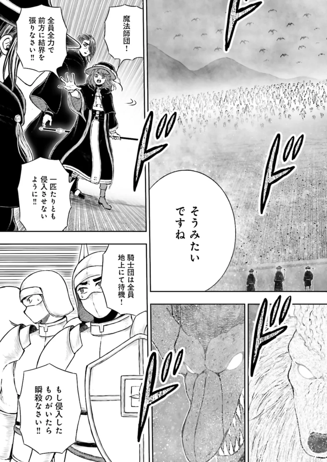 神様のミスで異世界にポイっとされました　～元サラリーマンは自由を謳歌する～ 第9.3話 - 7