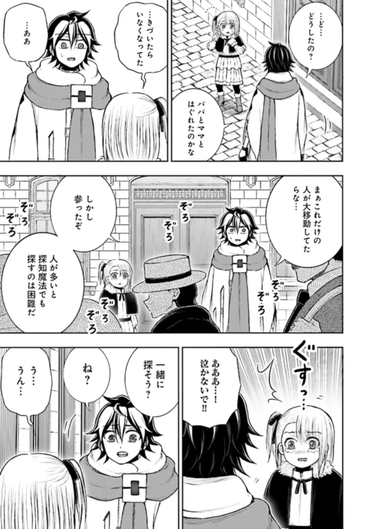 神様のミスで異世界にポイっとされました　～元サラリーマンは自由を謳歌する～ 第9.2話 - 1