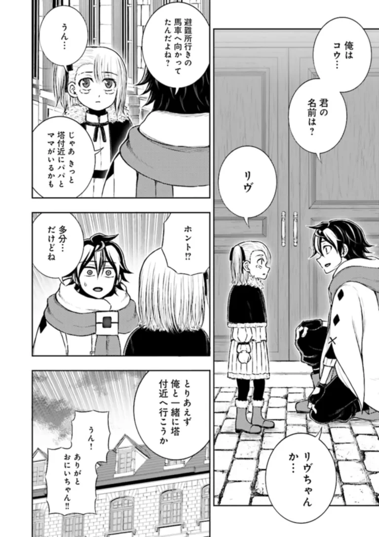 神様のミスで異世界にポイっとされました　～元サラリーマンは自由を謳歌する～ 第9.2話 - 2