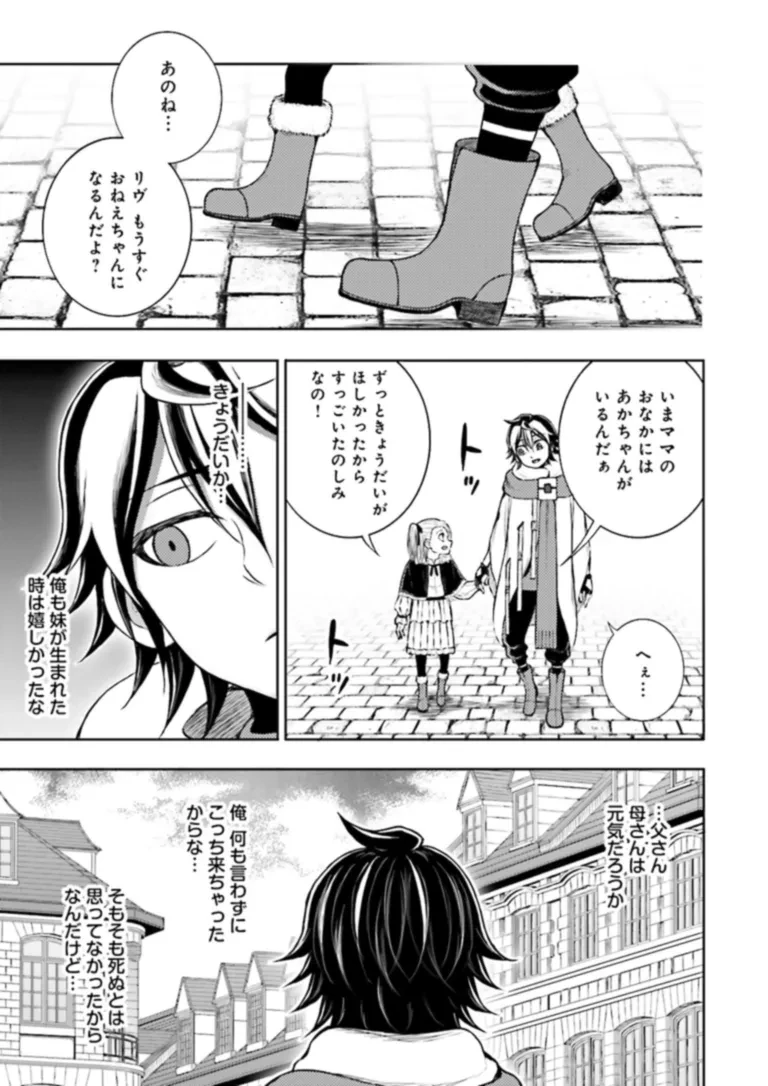 神様のミスで異世界にポイっとされました　～元サラリーマンは自由を謳歌する～ 第9.2話 - 3