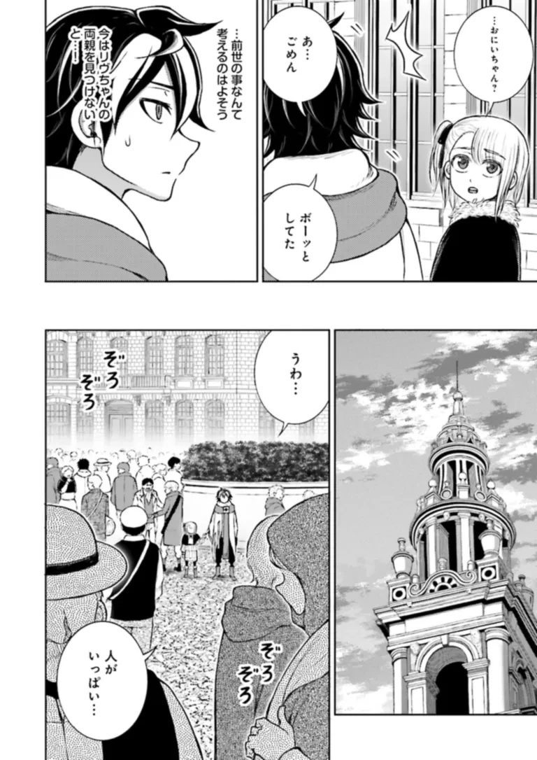神様のミスで異世界にポイっとされました　～元サラリーマンは自由を謳歌する～ 第9.2話 - 4
