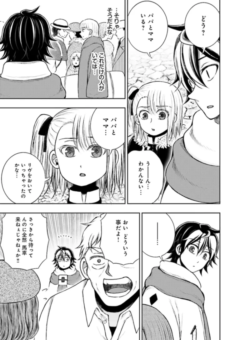 神様のミスで異世界にポイっとされました　～元サラリーマンは自由を謳歌する～ 第9.2話 - 5