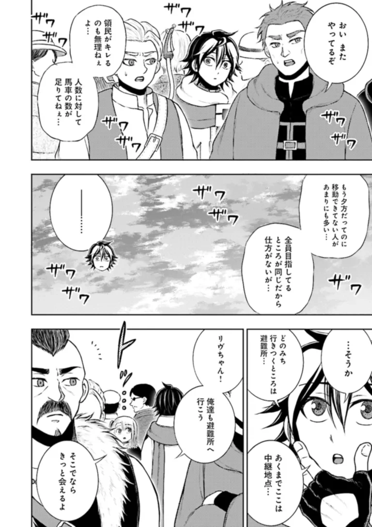 神様のミスで異世界にポイっとされました　～元サラリーマンは自由を謳歌する～ 第9.2話 - 6
