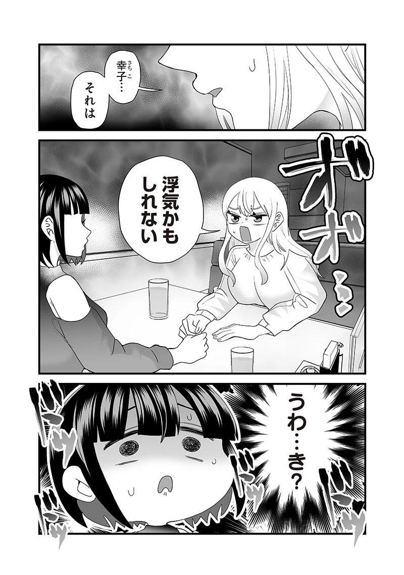 さっちゃんとけんちゃんは今日もイってる 第55.1話 - 2