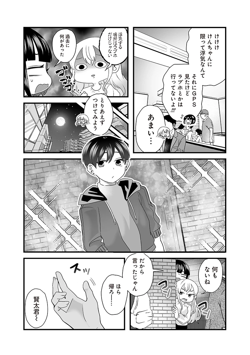 さっちゃんとけんちゃんは今日もイってる 第55.1話 - 3