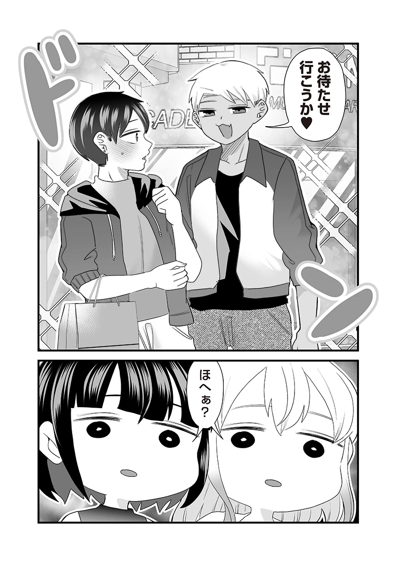 さっちゃんとけんちゃんは今日もイってる 第55.1話 - 4