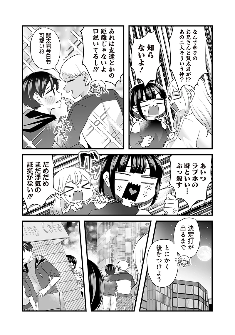 さっちゃんとけんちゃんは今日もイってる 第55.1話 - 5