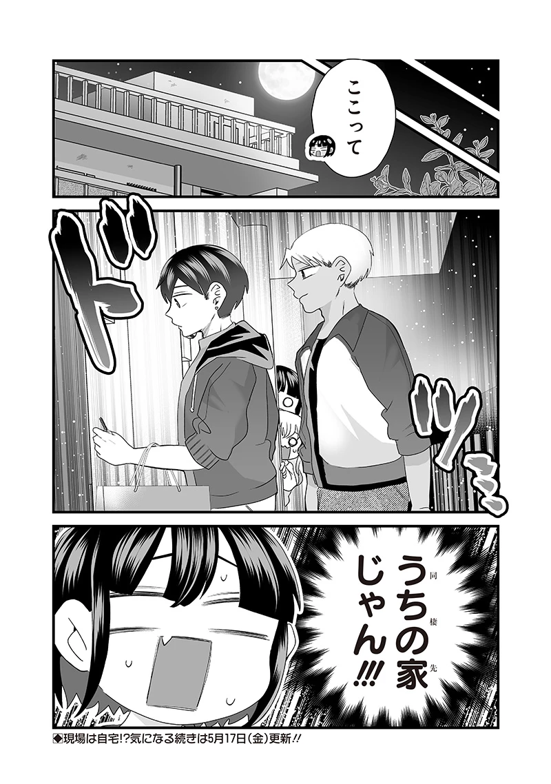 さっちゃんとけんちゃんは今日もイってる 第55.1話 - 6