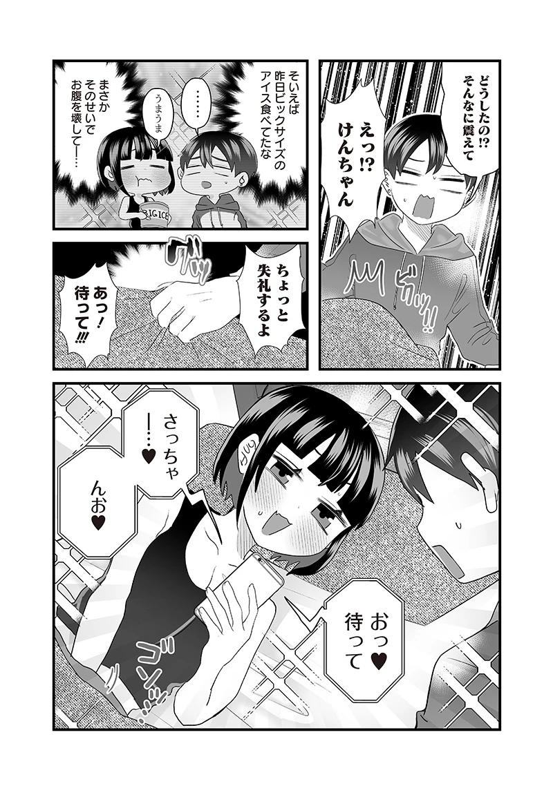 さっちゃんとけんちゃんは今日もイってる 第44.1話 - 2