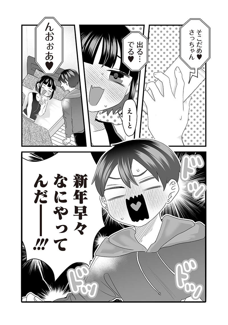 さっちゃんとけんちゃんは今日もイってる 第44.1話 - 3