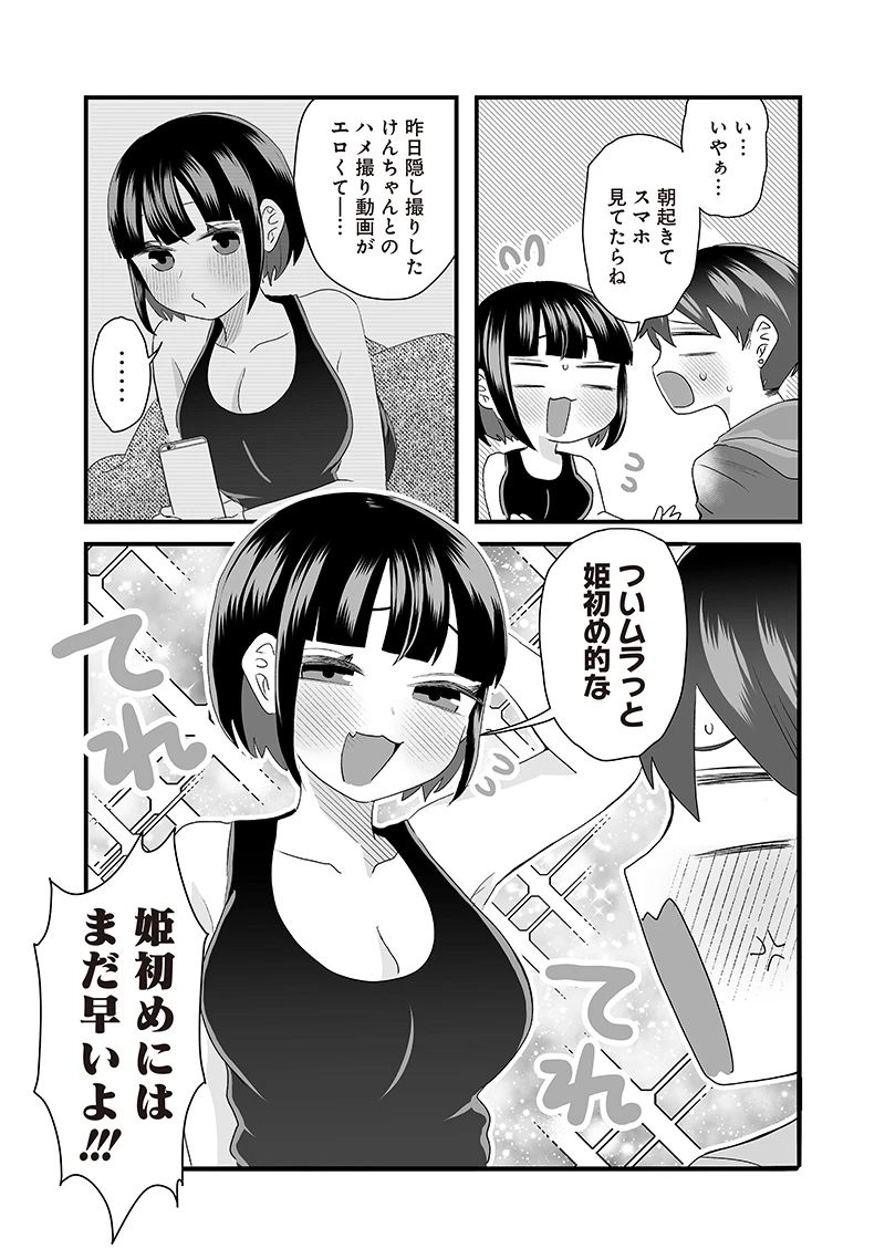 さっちゃんとけんちゃんは今日もイってる 第44.1話 - 4