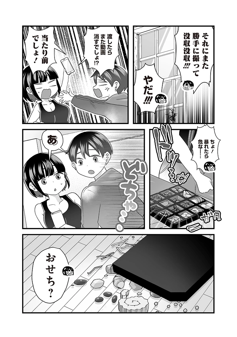 さっちゃんとけんちゃんは今日もイってる 第44.1話 - 5