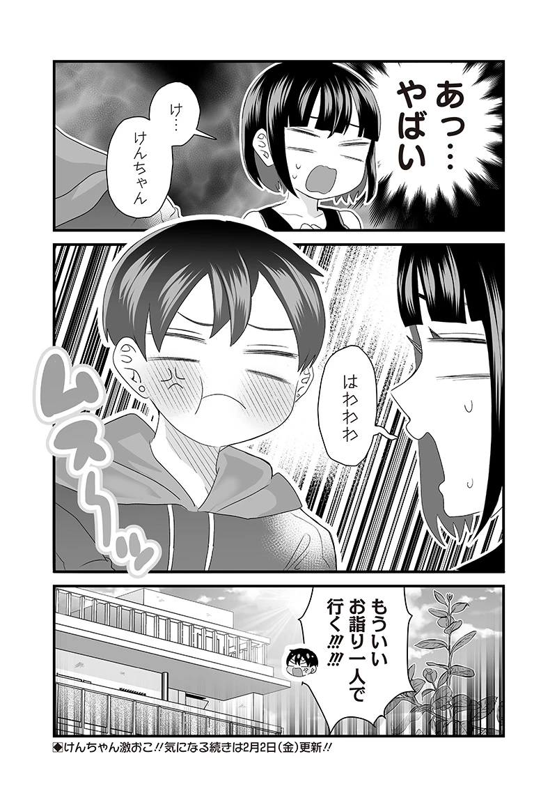 さっちゃんとけんちゃんは今日もイってる 第44.1話 - 6