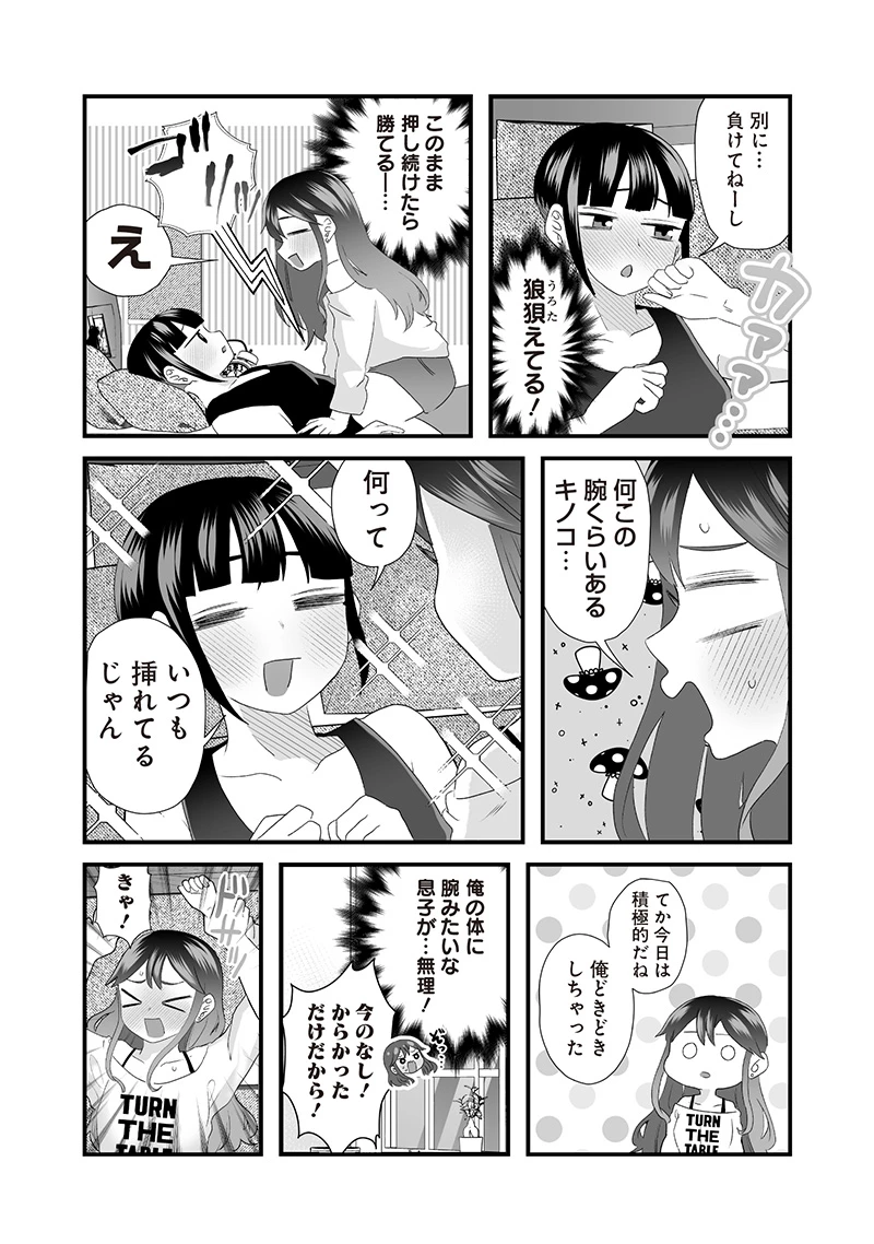 さっちゃんとけんちゃんは今日もイってる 第38.2話 - 2