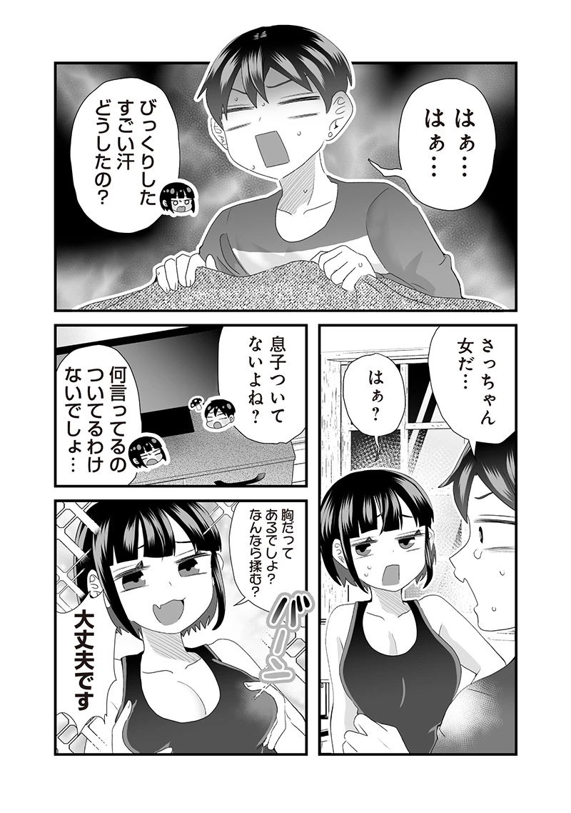 さっちゃんとけんちゃんは今日もイってる 第38.2話 - 4