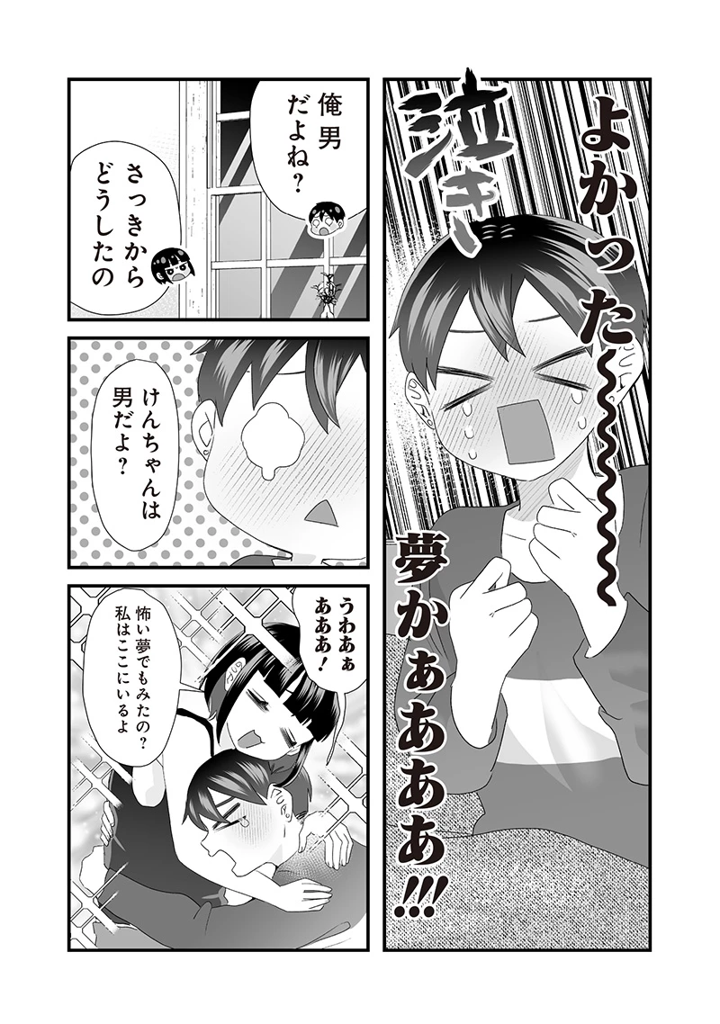 さっちゃんとけんちゃんは今日もイってる 第38.2話 - 5