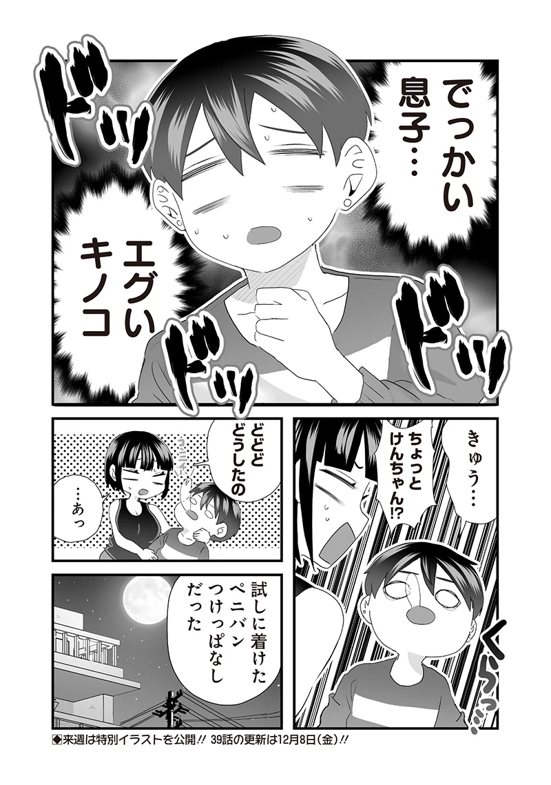 さっちゃんとけんちゃんは今日もイってる 第38.2話 - 7