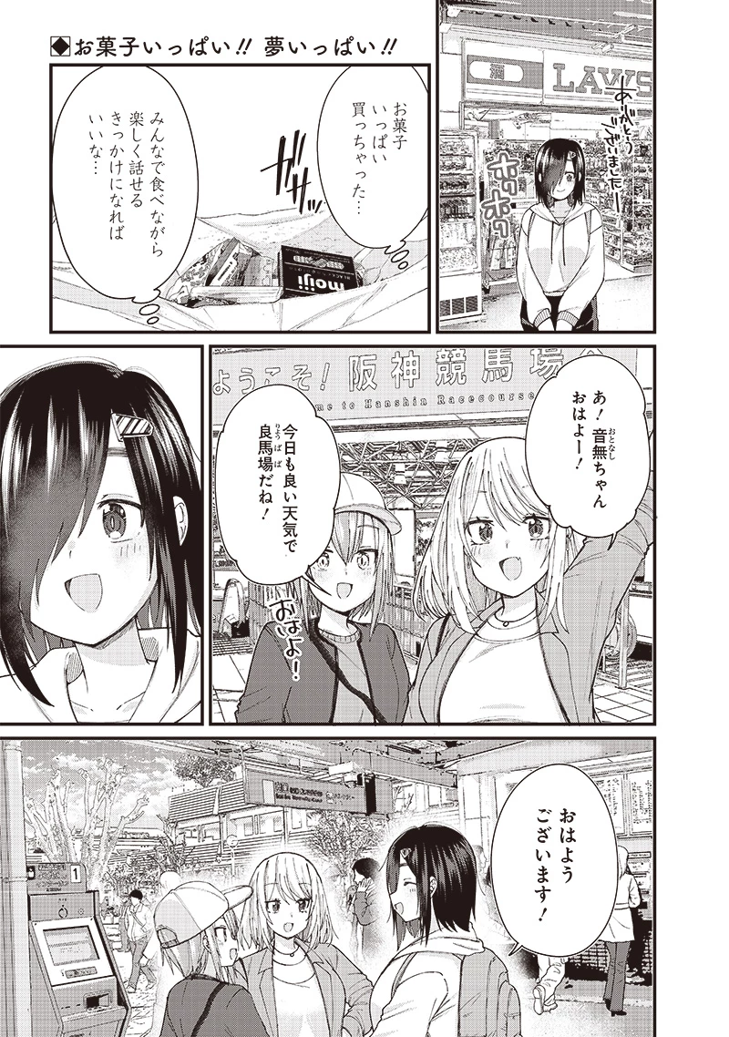 ウマがあう、ウマであう ウマがあう ウマであう 第3話 - 1