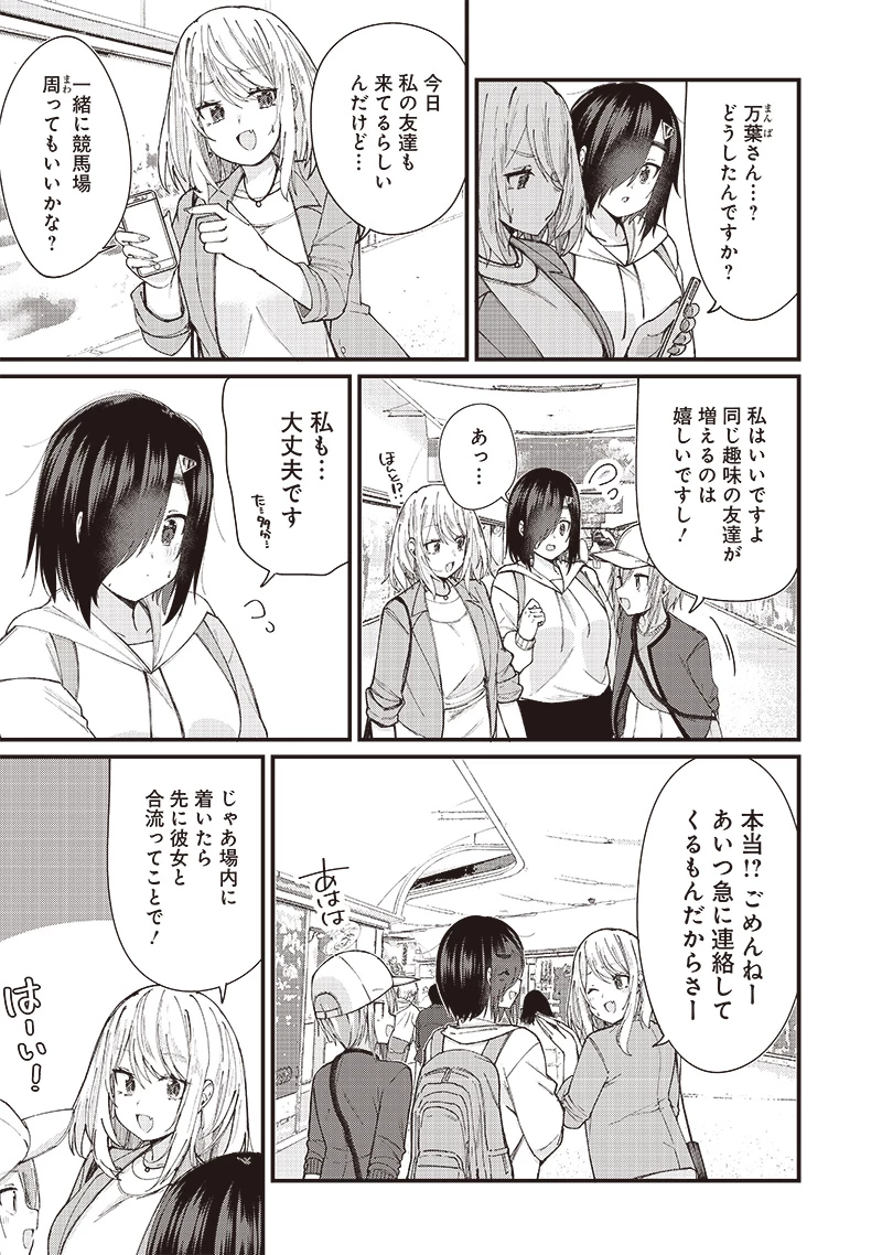 ウマがあう、ウマであう ウマがあう ウマであう 第3話 - 3