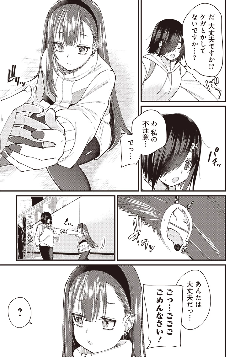 ウマがあう、ウマであう ウマがあう ウマであう 第3話 - 5