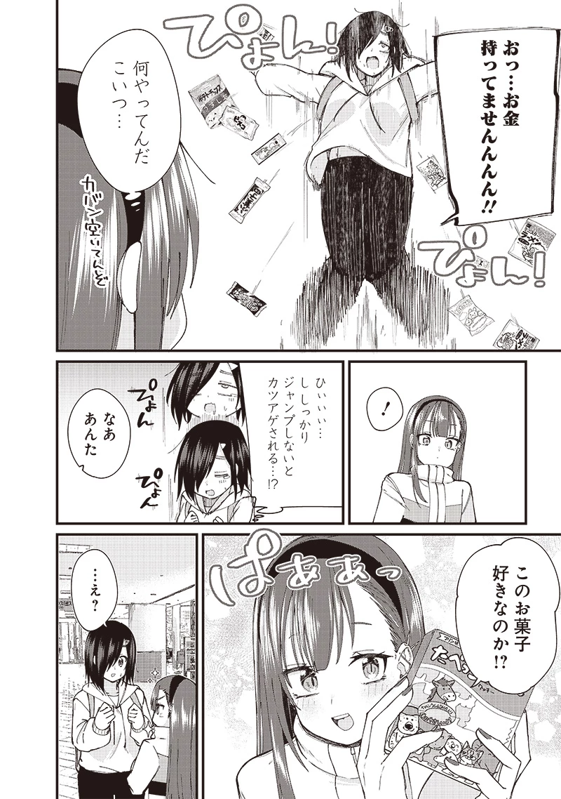 ウマがあう、ウマであう ウマがあう ウマであう 第3話 - 6