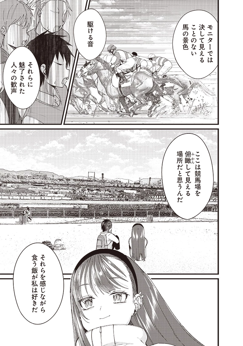 ウマがあう、ウマであう ウマがあう ウマであう 第3話 - 11