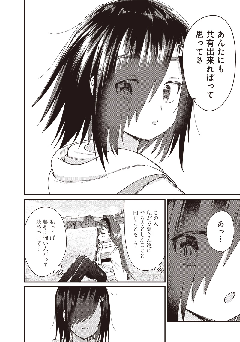 ウマがあう、ウマであう ウマがあう ウマであう 第3話 - 12