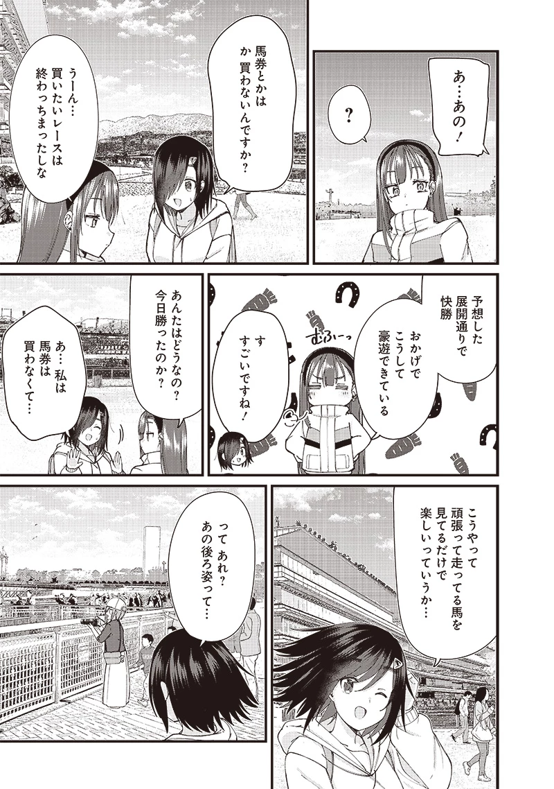 ウマがあう、ウマであう ウマがあう ウマであう 第3話 - 13