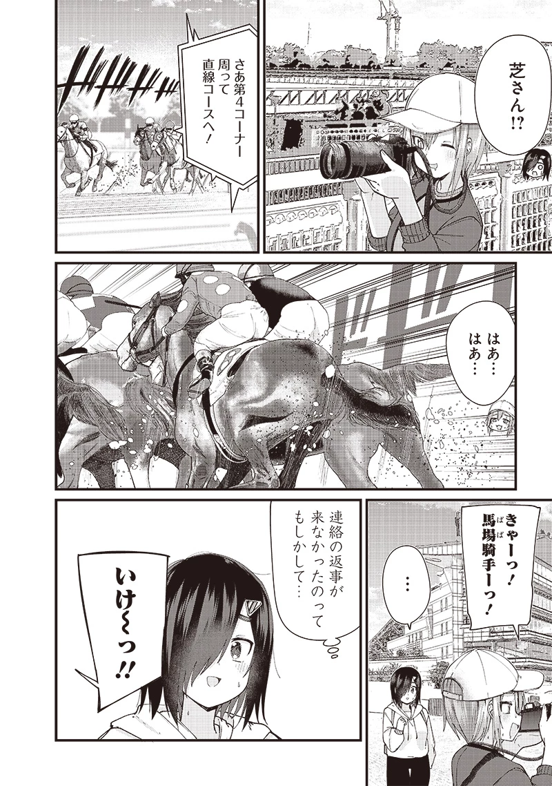 ウマがあう、ウマであう ウマがあう ウマであう 第3話 - 14