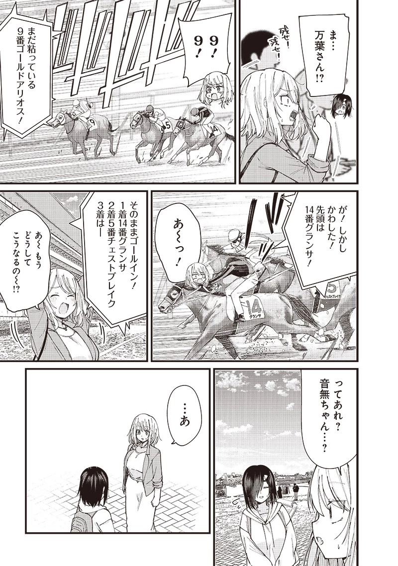 ウマがあう、ウマであう ウマがあう ウマであう 第3話 - 15