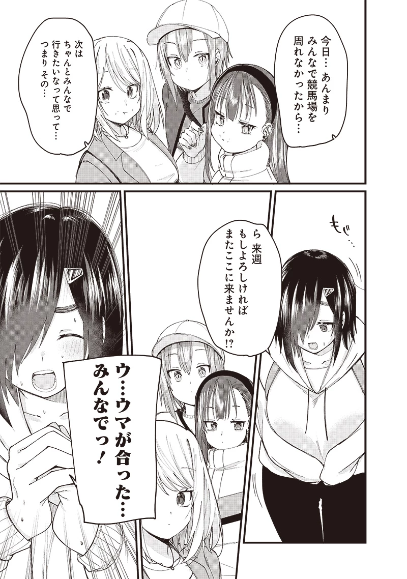 ウマがあう、ウマであう ウマがあう ウマであう 第3話 - 19