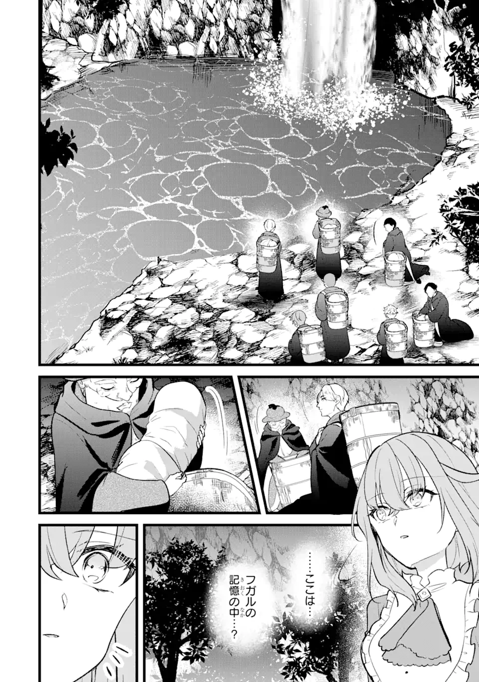 忘却聖女 第18.4話 - 1