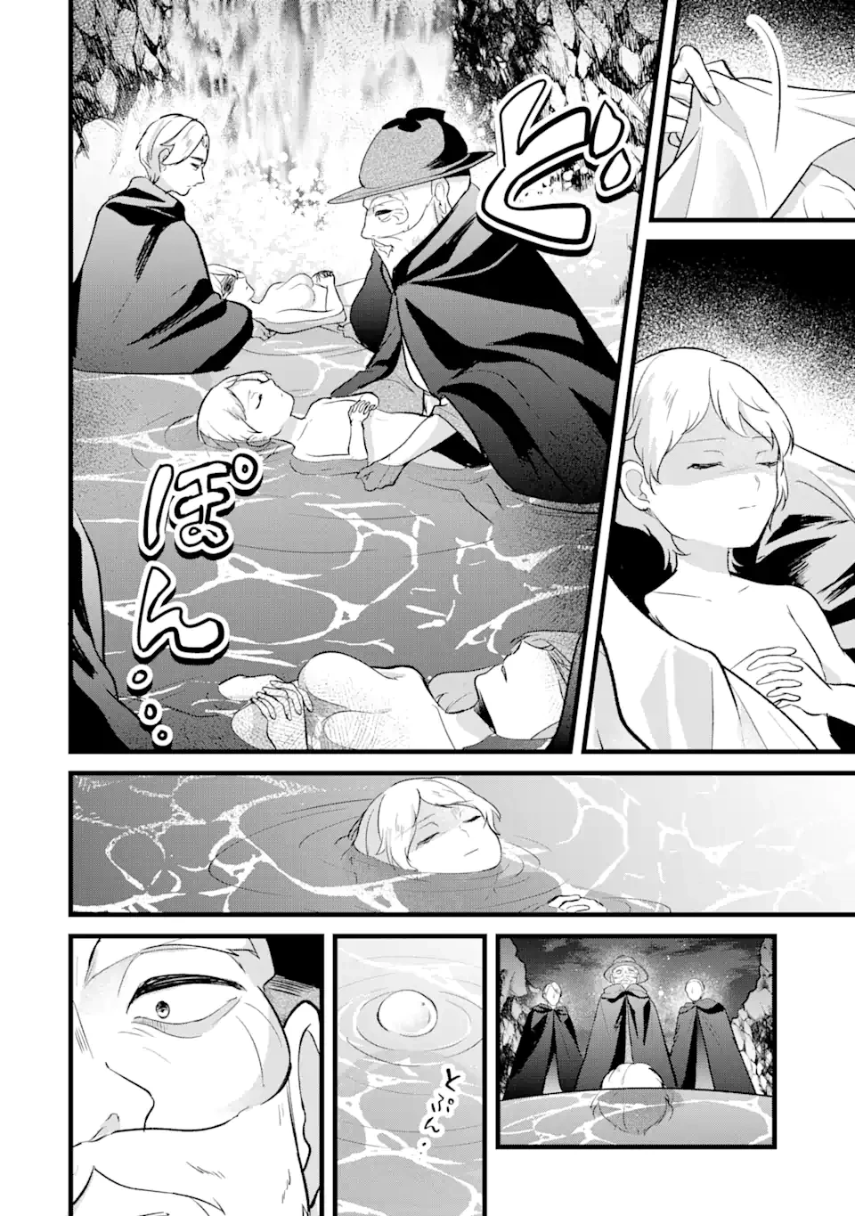 忘却聖女 第18.4話 - 3