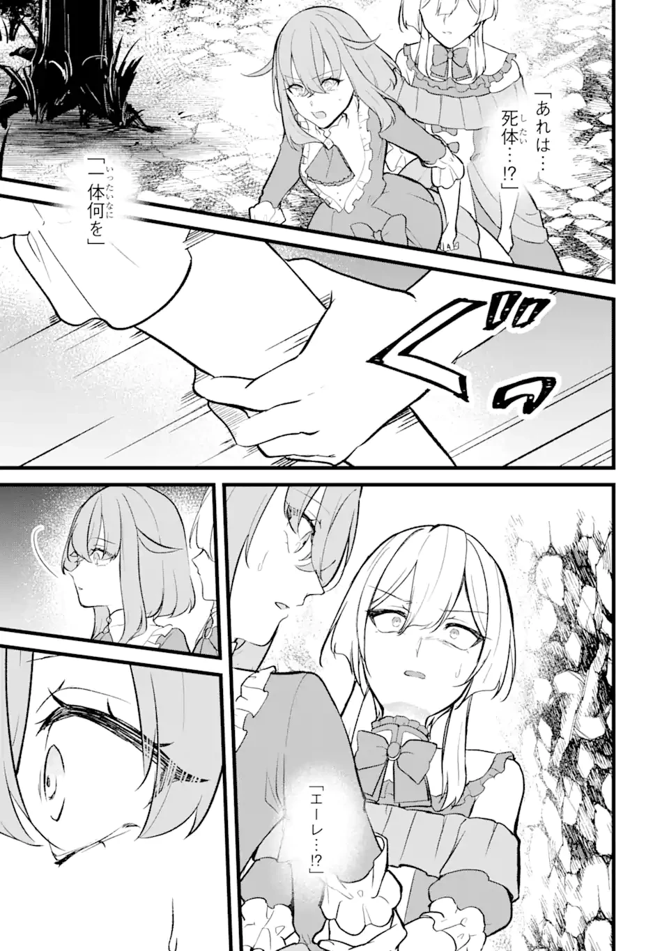 忘却聖女 第18.4話 - 4