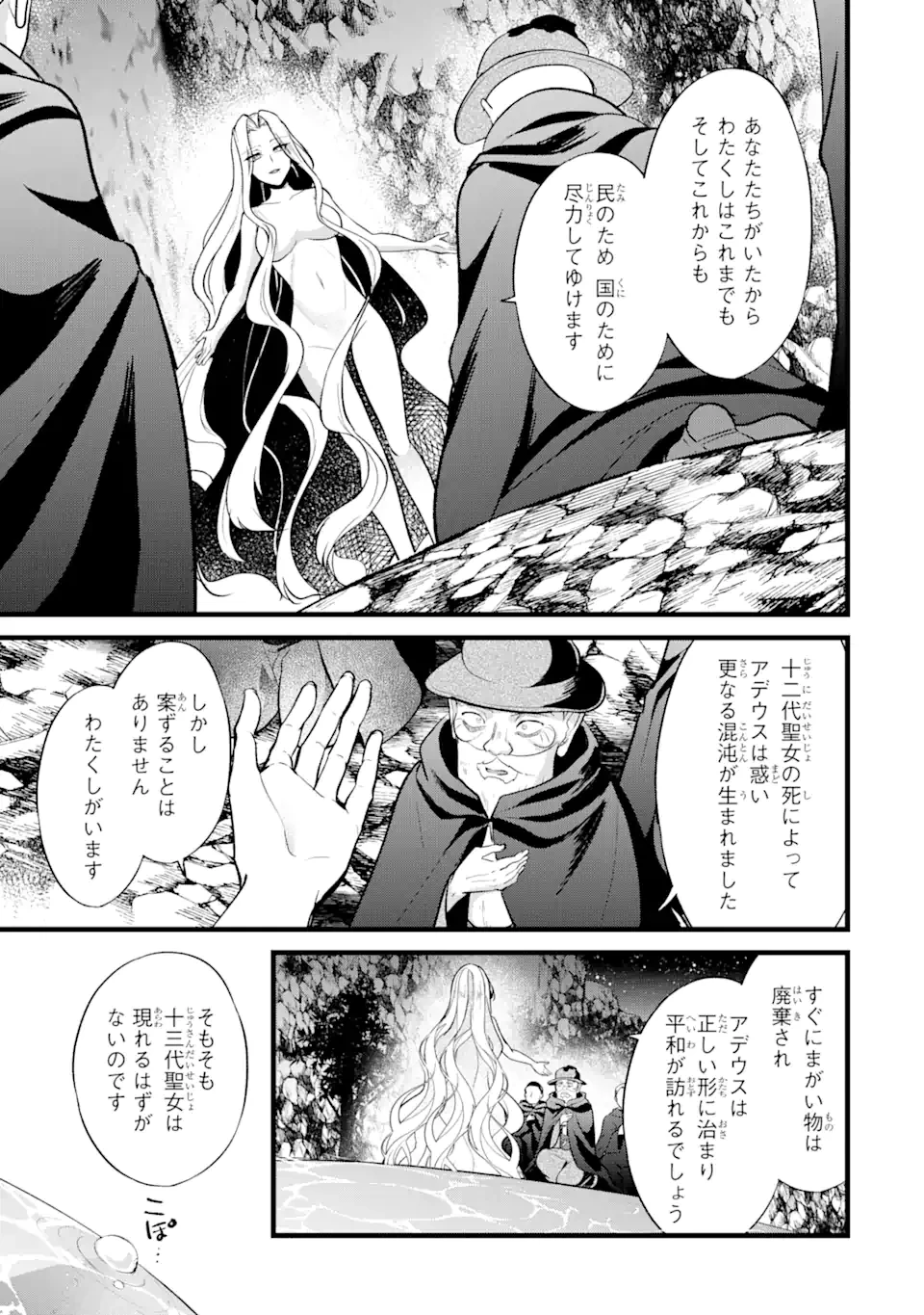 忘却聖女 第18.4話 - 10