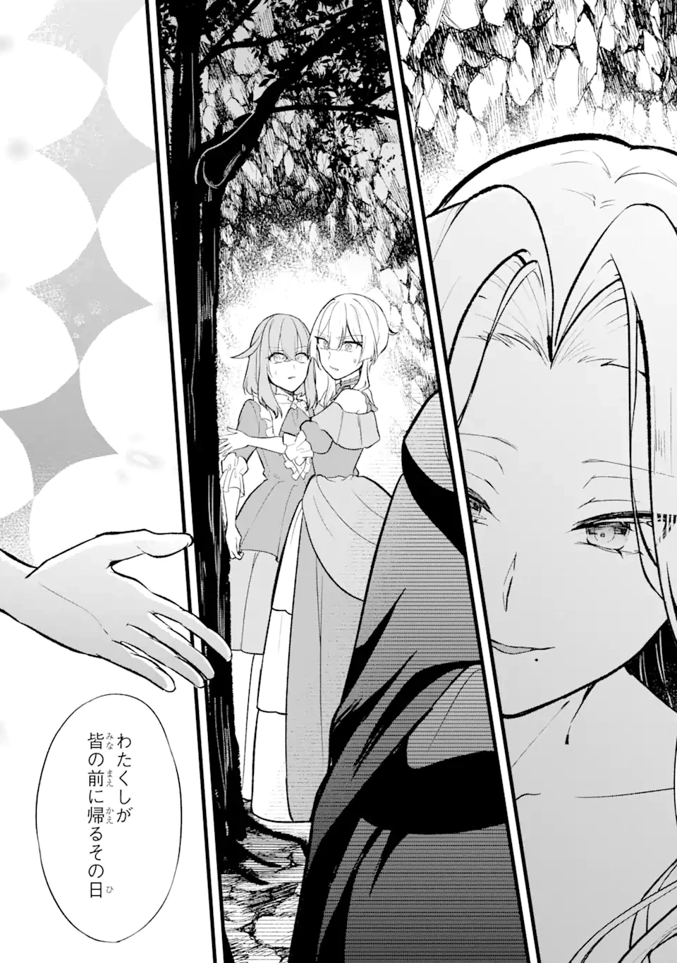 忘却聖女 第18.4話 - 12