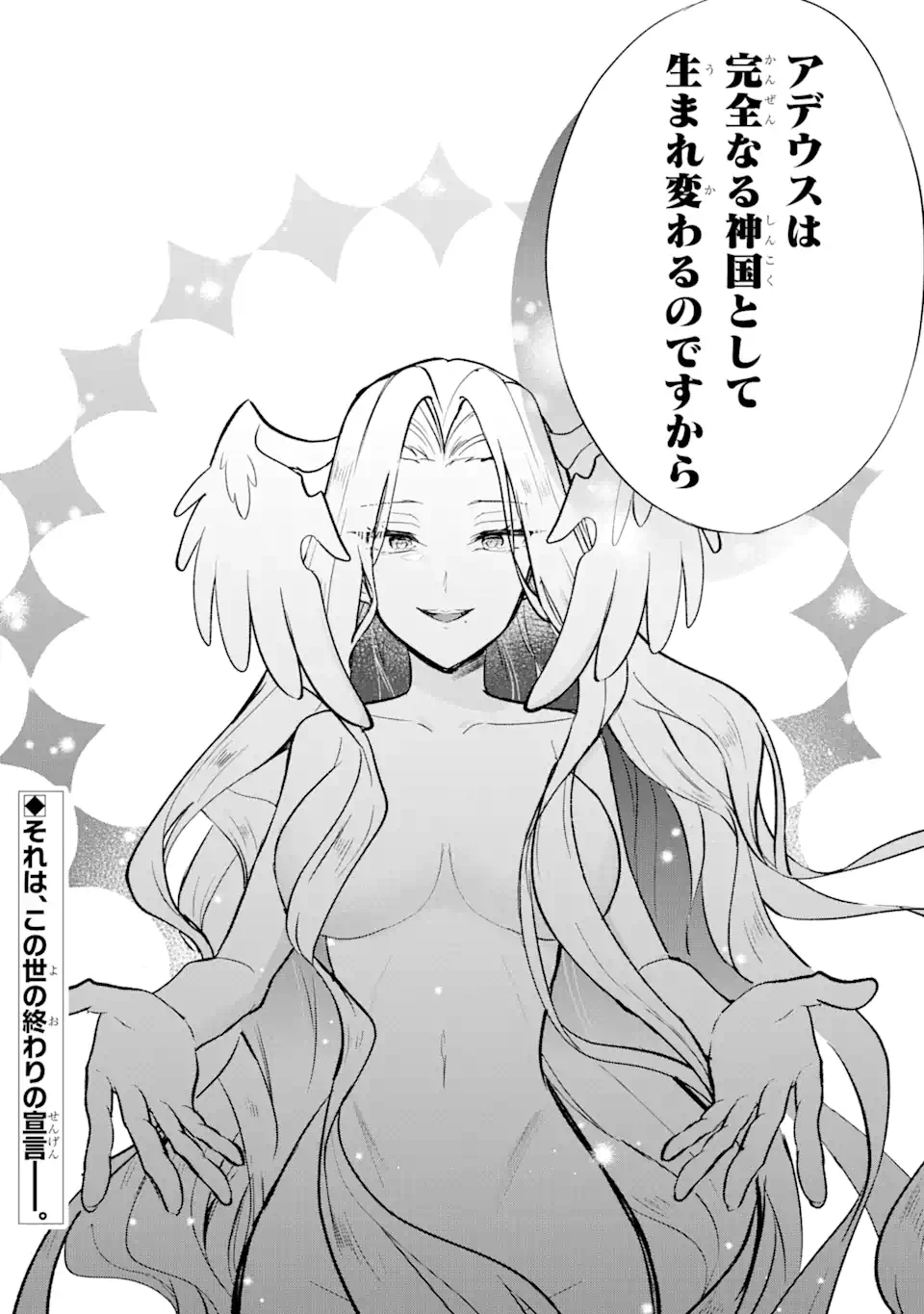 忘却聖女 第18.4話 - 13