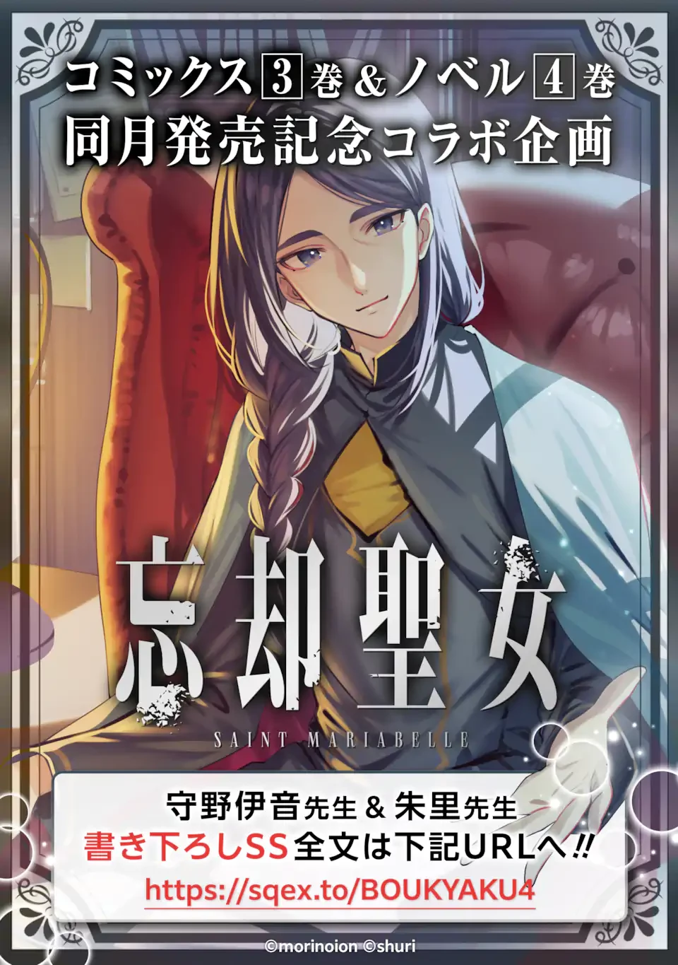 忘却聖女 第18.4話 - 14