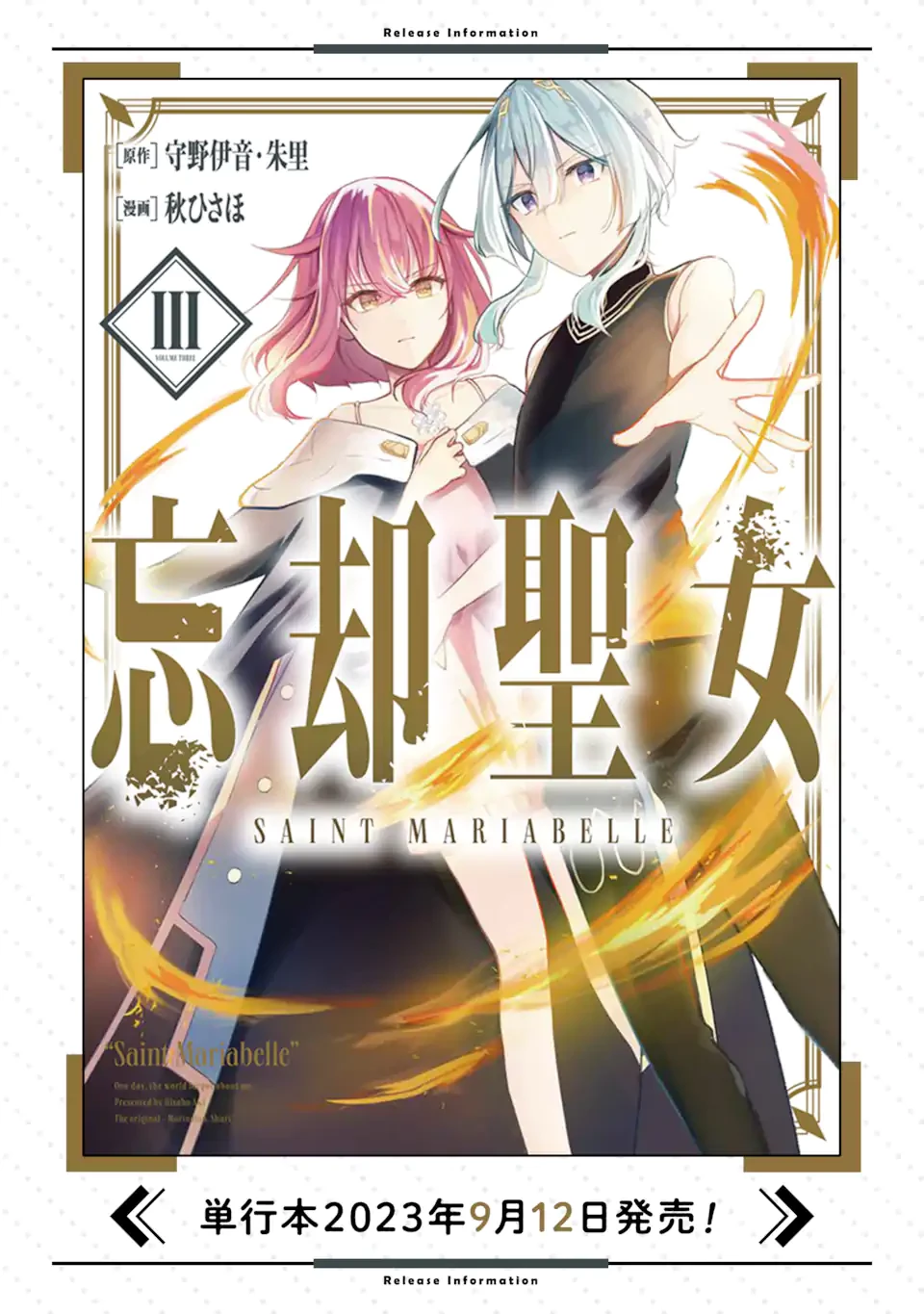 忘却聖女 第18.4話 - 15