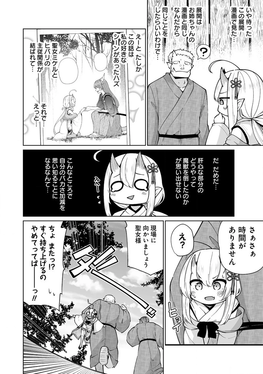 聖水革命 ～おもらし聖女はその聖水で無双する～ 第2話 - 4